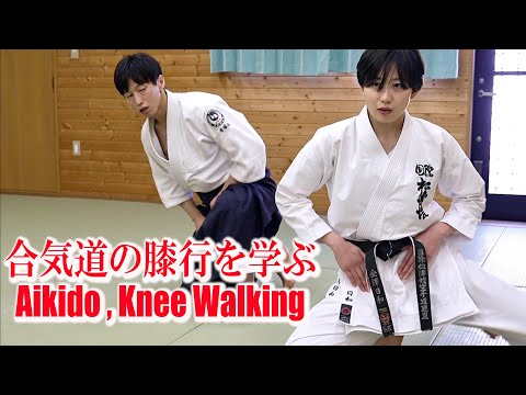 Spinning through the air at high speed! Let's learn Aikido's “Knee Walking” /Hiyori Kanazawa