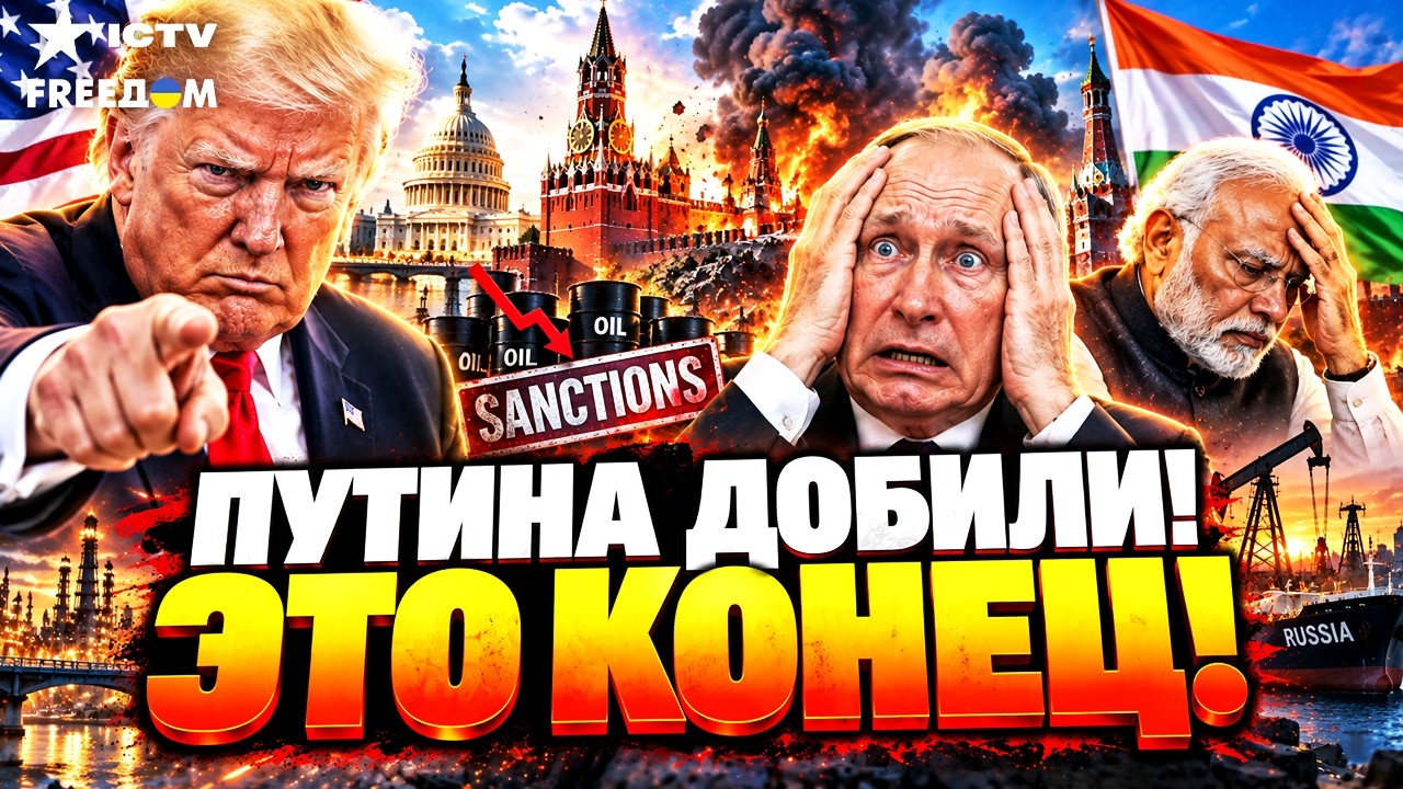 ⚡ УДАР ПО КОШЕЛЬКУ КРЕМЛЯ! Индия режет закупки российской нефти!