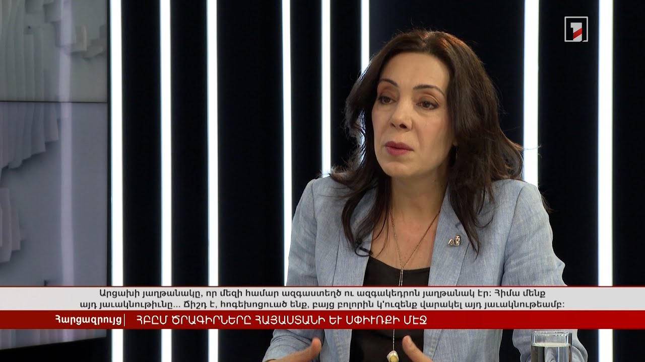 ՀԲԸՄ ծրագրերը Հայաստանում և Սփյուռքում | Հարցազրույց Մարինա Մխիթարյանի հետ
