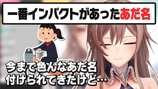 フレンが今までに付けられた一番インパクトのあるあだ名【にじさんじ/フレン・E・ルスタリオ】