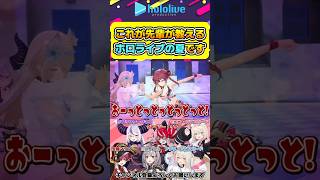 これがホロライブの夏だ！！【#hololive #ホロライブ切り抜き #宝鐘マリン #白銀ノエル #ラプラスダークネス #kureijiollie #fuwamoco #vtuber 】#shorts