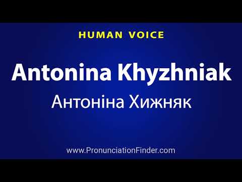 How To Pronounce Antonina Khyzhniak Антоніна Хижняк