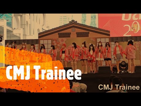 CMJ Trainee // งาน J-TRENDS in TOWN // 18 ก.พ.2022