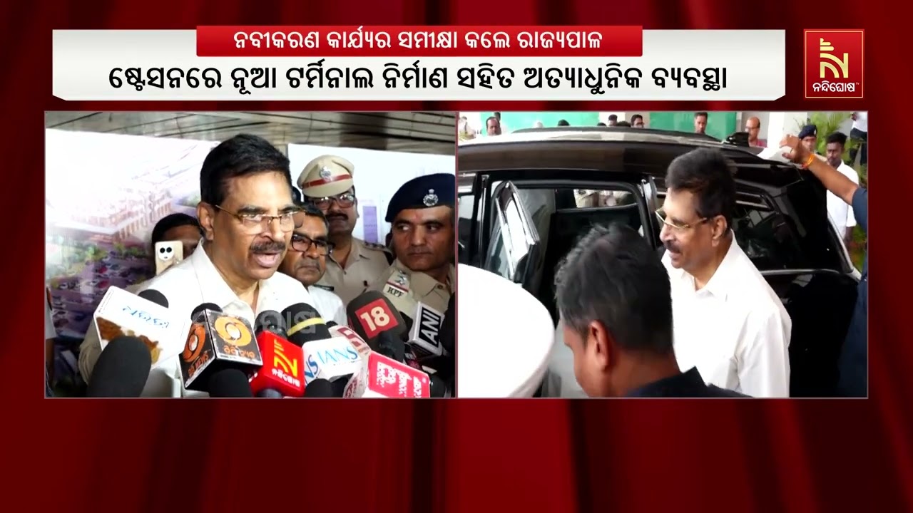 ପୁରୀ ରେଳଷ୍ଟେସନରେ ରାଜ୍ୟପାଳ ହରିବାବୁ କମ୍ଭମପଟି