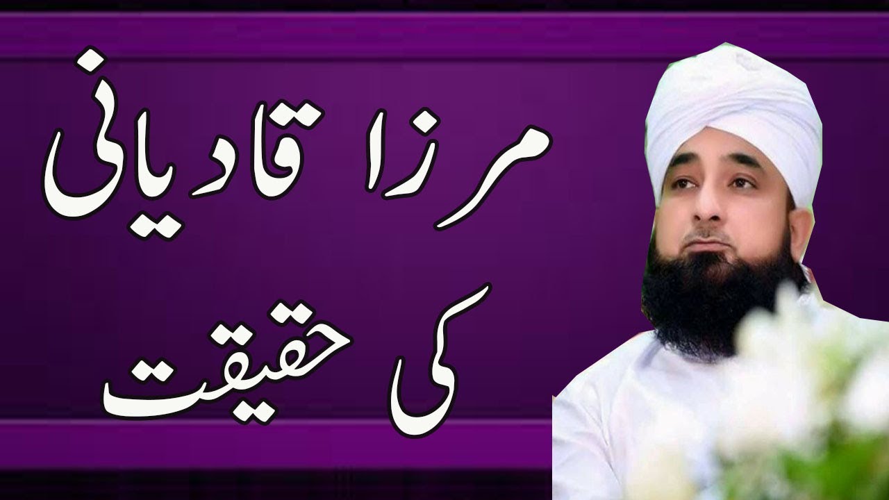 Mirza Qadiani ki Haqeeqat Muhammad Raza Saqib Mustafai