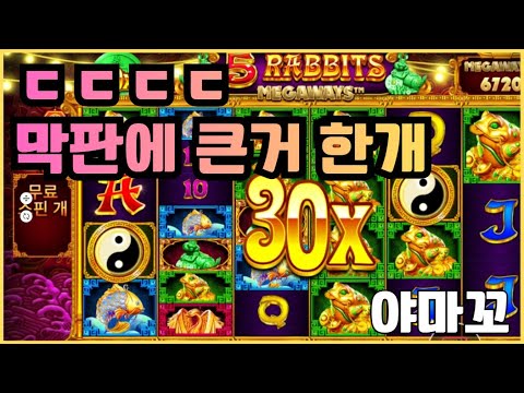 [슬롯][제보영상][닉네임:야마꼬]토라매
