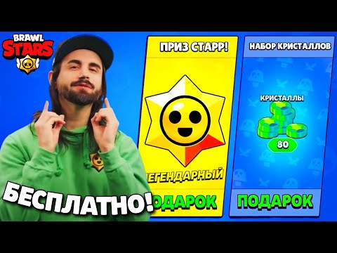 🔥СРОЧНО! СЕКРЕТНЫЙ ПОДАРОК В БРАВЛ СТАРС! БЕСПЛАТНЫЕ ГЕМЫ БРАВЛ СТАРС! НОВОЕ ОБНОВЛЕНИЕ BRAWL STARS!
