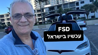מתפרצות: מהפכה בישראל, טסלה משיקה את הנהיגה האוטונומית בהשגחה