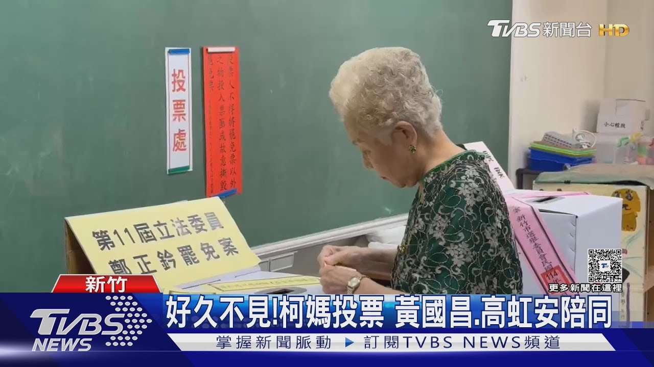 柯媽坐輪椅投票 黃國昌全程陪同 陳佩琪嘆「嘸柯文哲陪」