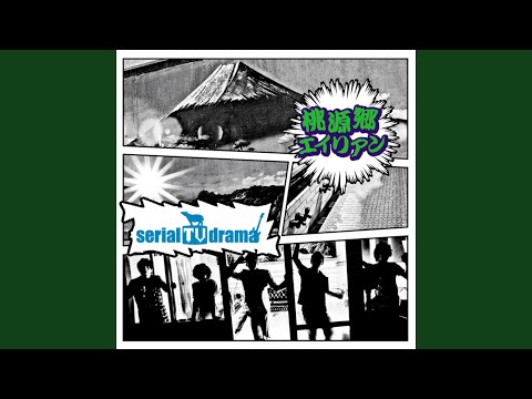 Tougenkyou Alien - Instrumental