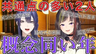 【概念同い年】共通点の多い早瀬走と長尾景【にじさんじ切り抜き】