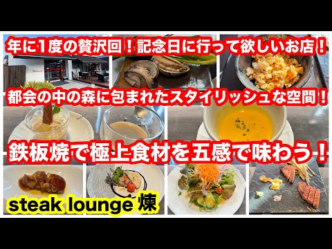 ［福岡グルメ］ご褒美ランチ‼️極上の鉄板焼‼️