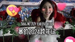 ENGSUB/CC 幂的跨年VLOG 姐姐灿烂的笑容好治愈😍Yang Mi 2024 Year end VLOG #杨幂 #yangmi #vlog