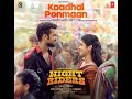 Kaadhal Ponman Audio Song Nellikkampoyil Night Riders Mathew Thomas Meenakshi Unnikrishnan