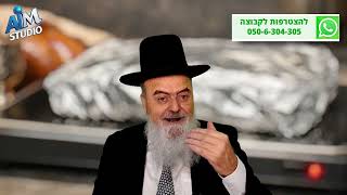 האם מותר להניח מאכל עטוף על גבי הפלטה בשבת? הלכה יומית מפי הגאון הרב אהרן בוטבול - ג' אדר התשפ"ו (הרב אהרון בוטבול) - התמונה מוצגת ישירות מתוך אתר האינטרנט יוטיוב. זכויות היוצרים בתמונה שייכות ליוצרה. קישור קרדיט למקור התוכן נמצא בתוך דף הסרטון