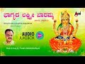 Bhagyada Lakshmi Baramma Kannada Dasarapada Juke Box Sung By Narasimha Naik Kannada