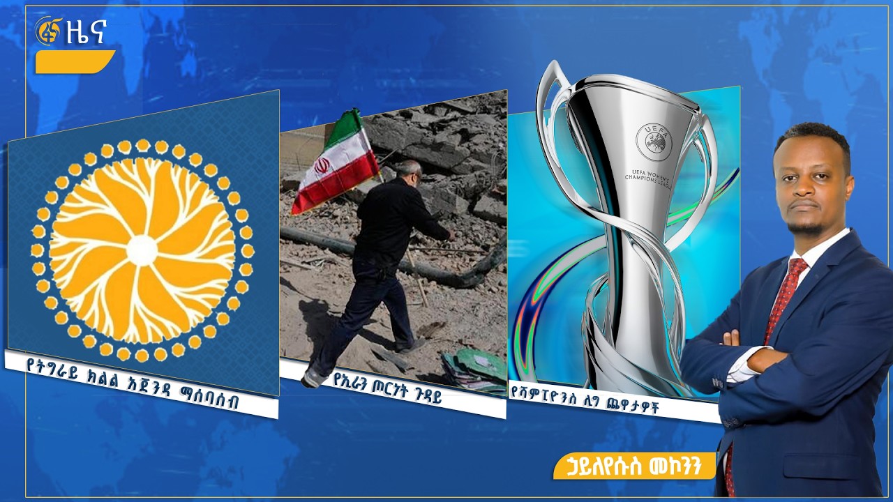 ፋና ዜና  መጋቢት 23፣ 2018 ዓ.ም የቀን የ6:00 ዜና  #በቀጥታ #ፋና