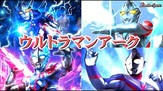 【バトスピ】デッキ紹介「ウルトラマンアーク」