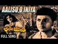 Aalisu O Iniya Bhale Jodi Dr Rajkumar Bharathi Kannada Video Song