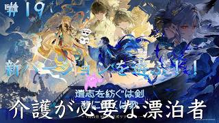 【配信】＃19 新バージョンを遊ぶ！！【鳴潮】