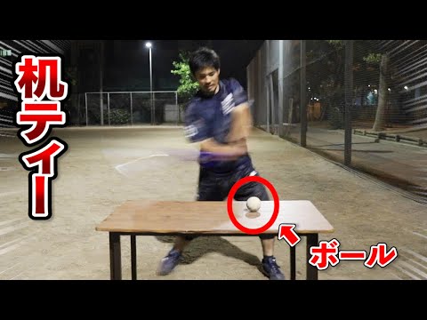 衝撃の机ティー！絶対レベルになるけど…メッチャ怖い！