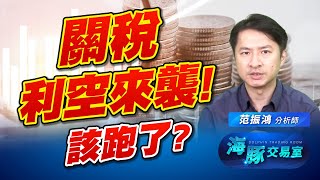 對等關稅結果節將出爐! 海豚的應對策略告訴你! 對等關稅結果節將出爐! 海豚的應對策略告訴你!