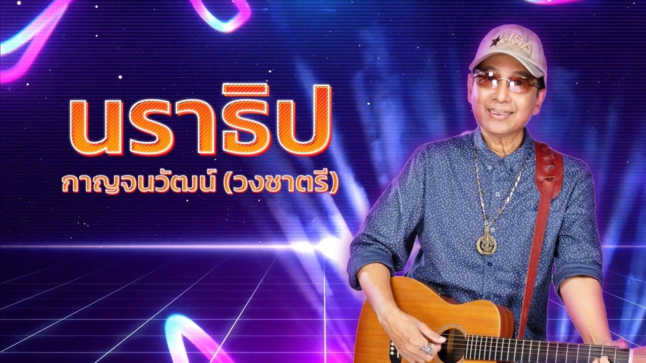 7 สีคอนเสิร์ต เฟสติวัล @PARADISE PARK พบกับนราธิป กาญจนวัฒน์