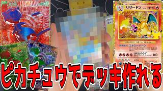 【神引き?】ポケモン30周年記念パックで旧カード当てまくる男「30th CELEBRATION」