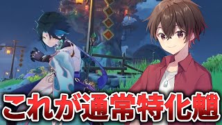 【原神/Live】深境螺旋で魅せる通常特化魈!これが新たな魈ジオの形
