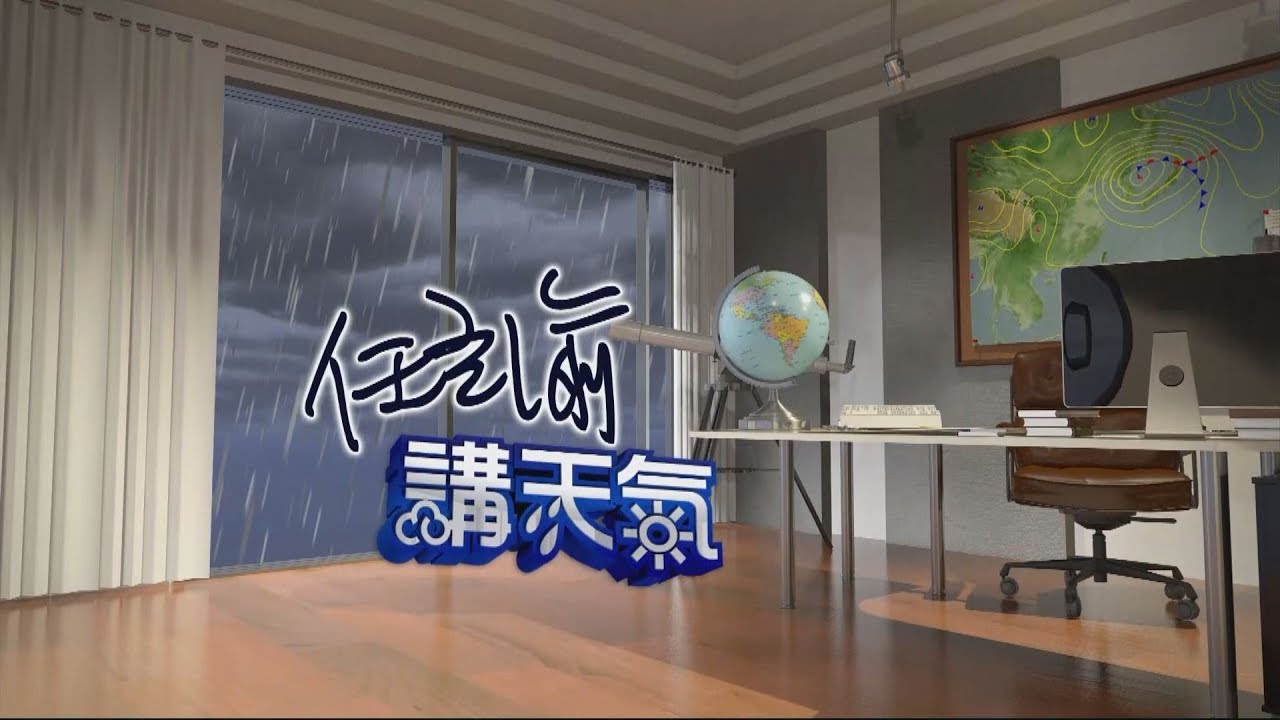 週四起中南部 注意局部大雨
