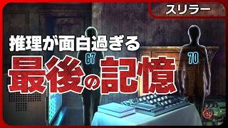 ギャリー邸事件【未解決〇人事件】エンディング！これが最後の記憶だ！ソロで遊べる究極のマダミス系名作ゲームに挑戦だ！｜The Incident At Gelley House #5