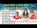 Thariba Kailash Giri Othher Superhit Shiva Bhajans Narendra Kumar Kumar Bapi Sidharth Music