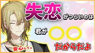 ルカからの失恋したリスナーへの言葉がメロすぎる...【にじさんじENで英語学習】