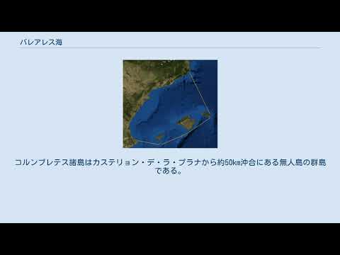 バレアレス海