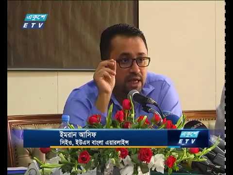 নেপালের তদন্ত প্রতিবেদন নিয়ে প্রশ্ন ইউএস-বাংলার