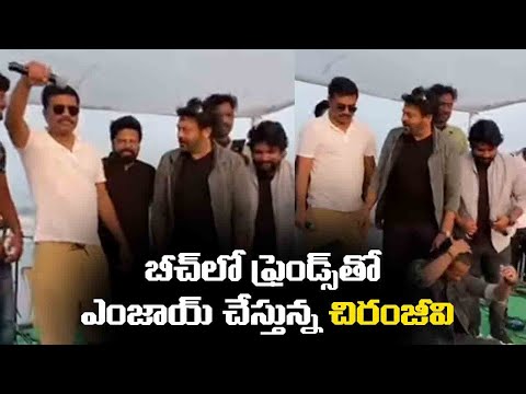 Megastar Chiranjeevi Enjoyig with Friends at Beach | Chiranjeevi Makes Fun with His Friends