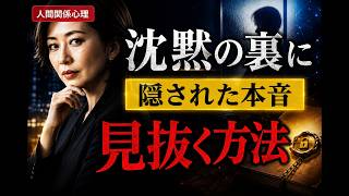 019 【人間関係の悩み】見せない情報が暴く相手の「裏の顔」とあなたの守り方