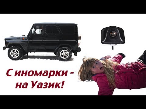 #23. Разбираем потолок на Уазике и ставим камеру заднего вида.