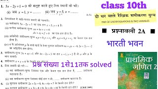 class 10th Do char wale rekhik samikaran Exercise 2A Bharti bhawan दो चर वाले रैखिक समीकरण part 1