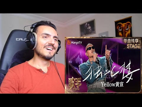 #YELLOW #黃宣《#獨上C樓》|《歌手2024》EP2反響 (#YELLOW #黄宣《#独上C楼》| Singer 2024 EP2 Reaction)
