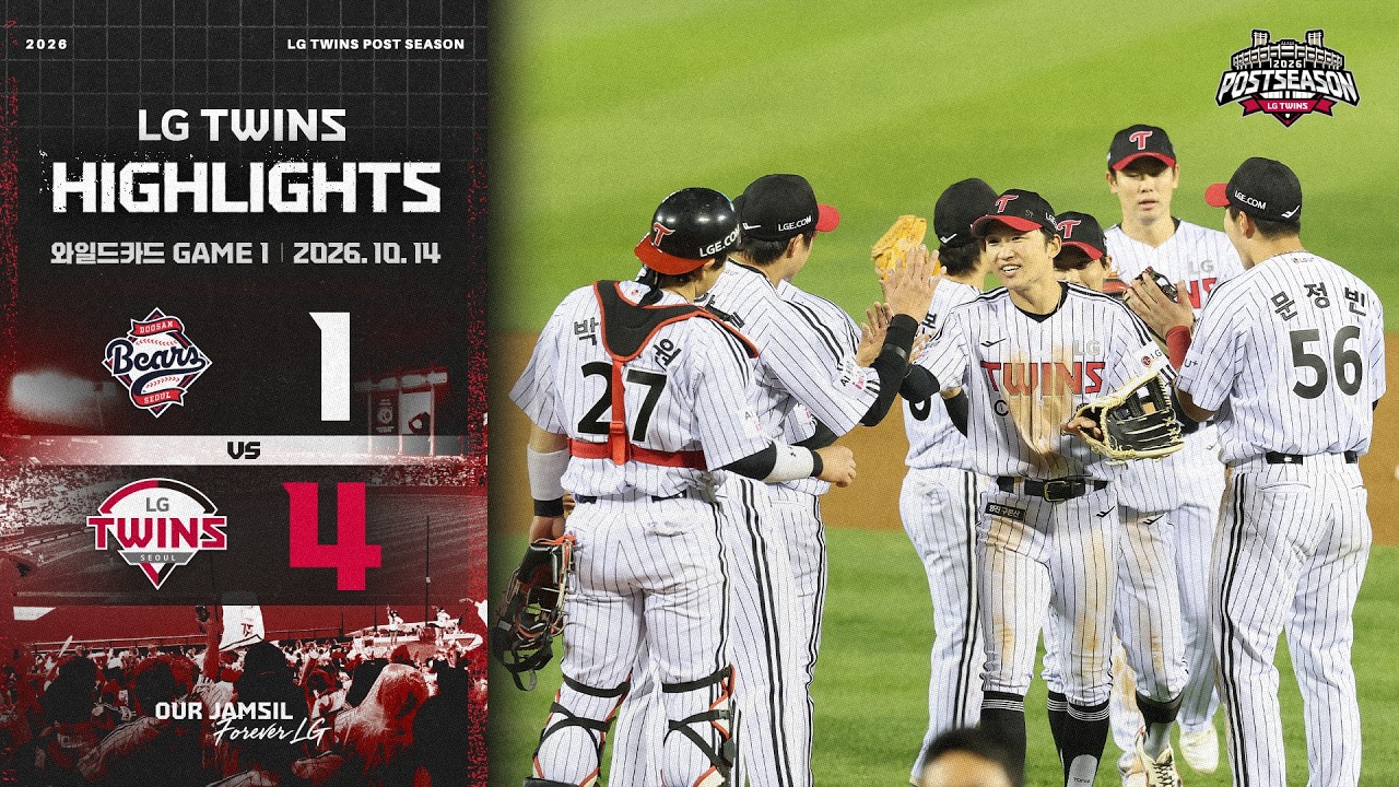 [2026 KBO 와일드카드 결정전 H/L] 두산 vs LG (10.14)