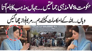 Government vs Religious Parties absolutely not — Maryam Nawaz Dominates Debate on Allah’s Commands