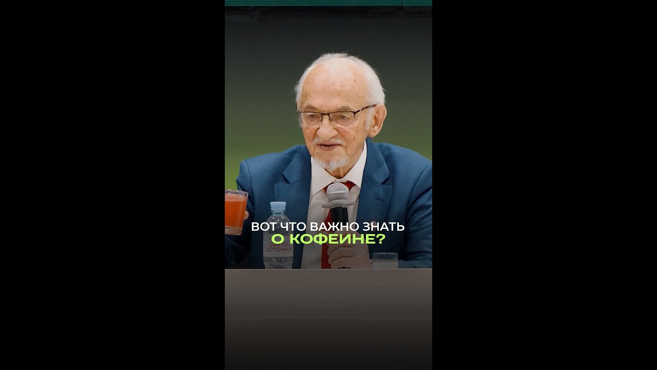 Вот что важно знать о кофеине Вот что важно знать о кофеине