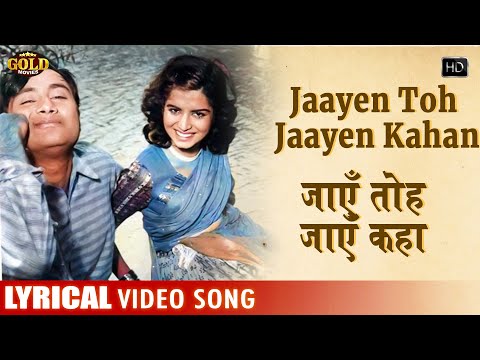 Jaayen Toh Jaayen Kahan - Lyrical Song - Taxi Driver - Talat Mahmood - Dev Anand, Kalpana Kartik