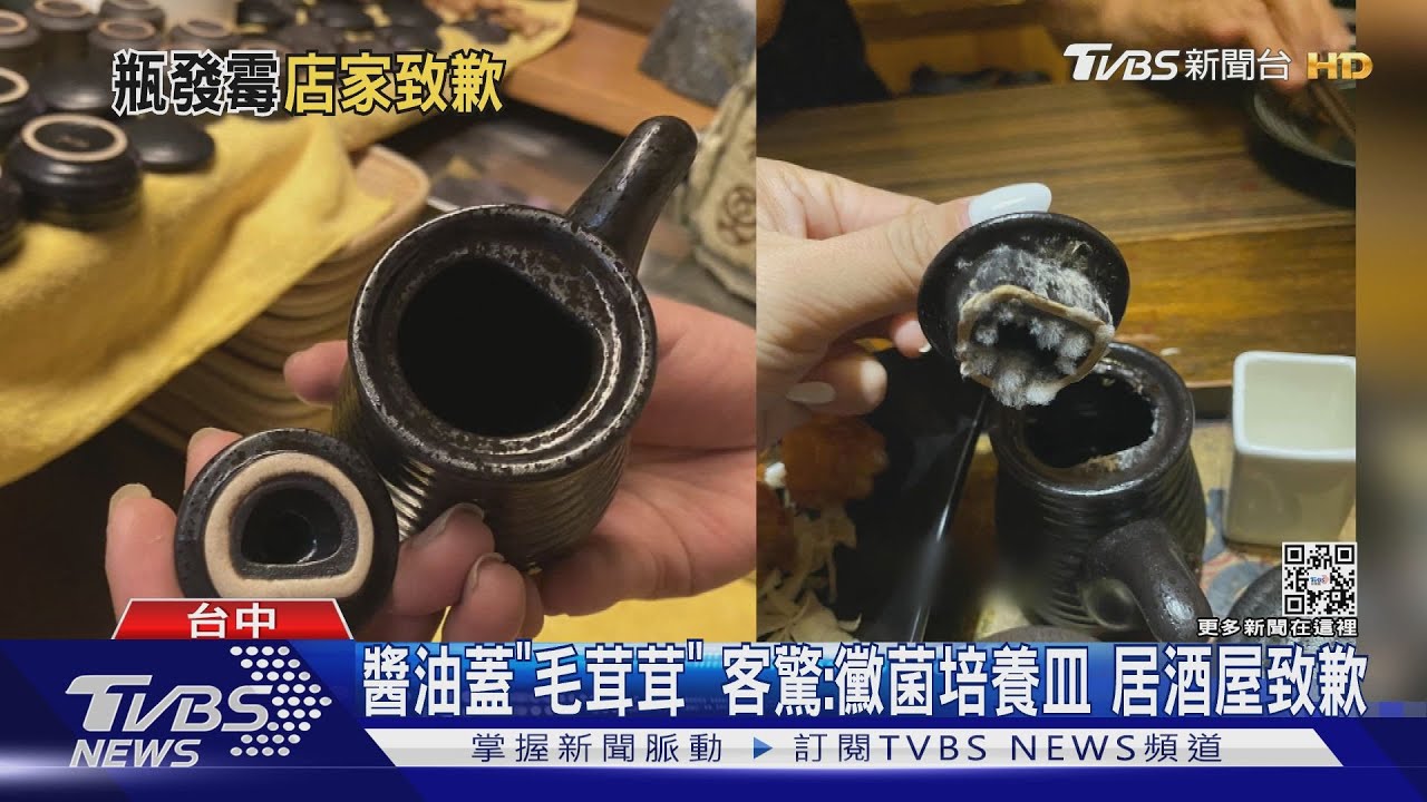 醬油蓋「毛茸茸」客驚:黴菌培養皿 居酒屋致歉