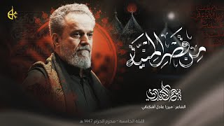 مِن قَصْرِ المِنيَّه