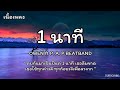 1 นาที OWEN Ft P A P BEATBAND