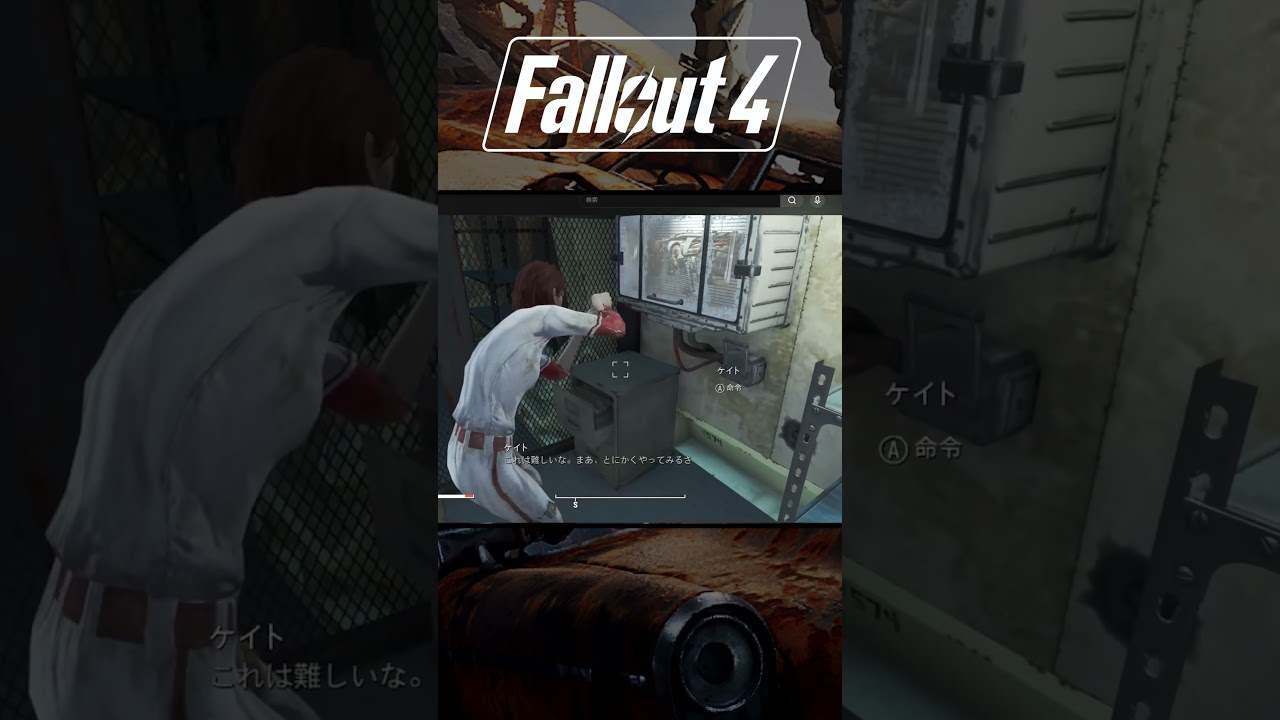 【Fallout4】伝説級のケイト【配信切り抜き】