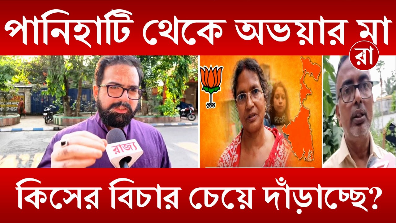 BJP Candidate Abhaya's Mother | নারী বিদ্বেষী দল অভয়ার বিচার দেবে ? - অকপট সিদ্ধব্রত দাস | Rajya