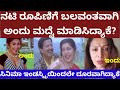 ಅಂದು ನಟಿ ರೂಪಿಣಿಗೆ ಬಲವಂತವಾಗಿ ಮದ್ವೆ ಮಾ�